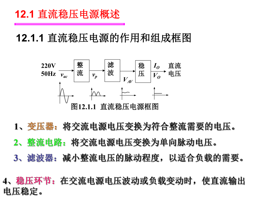 直流稳压电源PPT课件.ppt_第2页