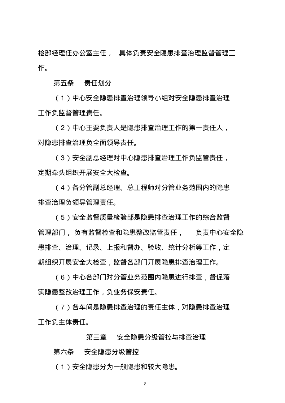 安全隐患统计分析管理制度.pdf_第2页