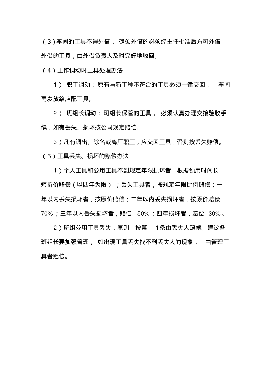 动力车间工具管理制度.pdf_第2页