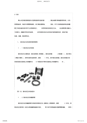 2022年2022年激光找正仪的使用方法 .pdf