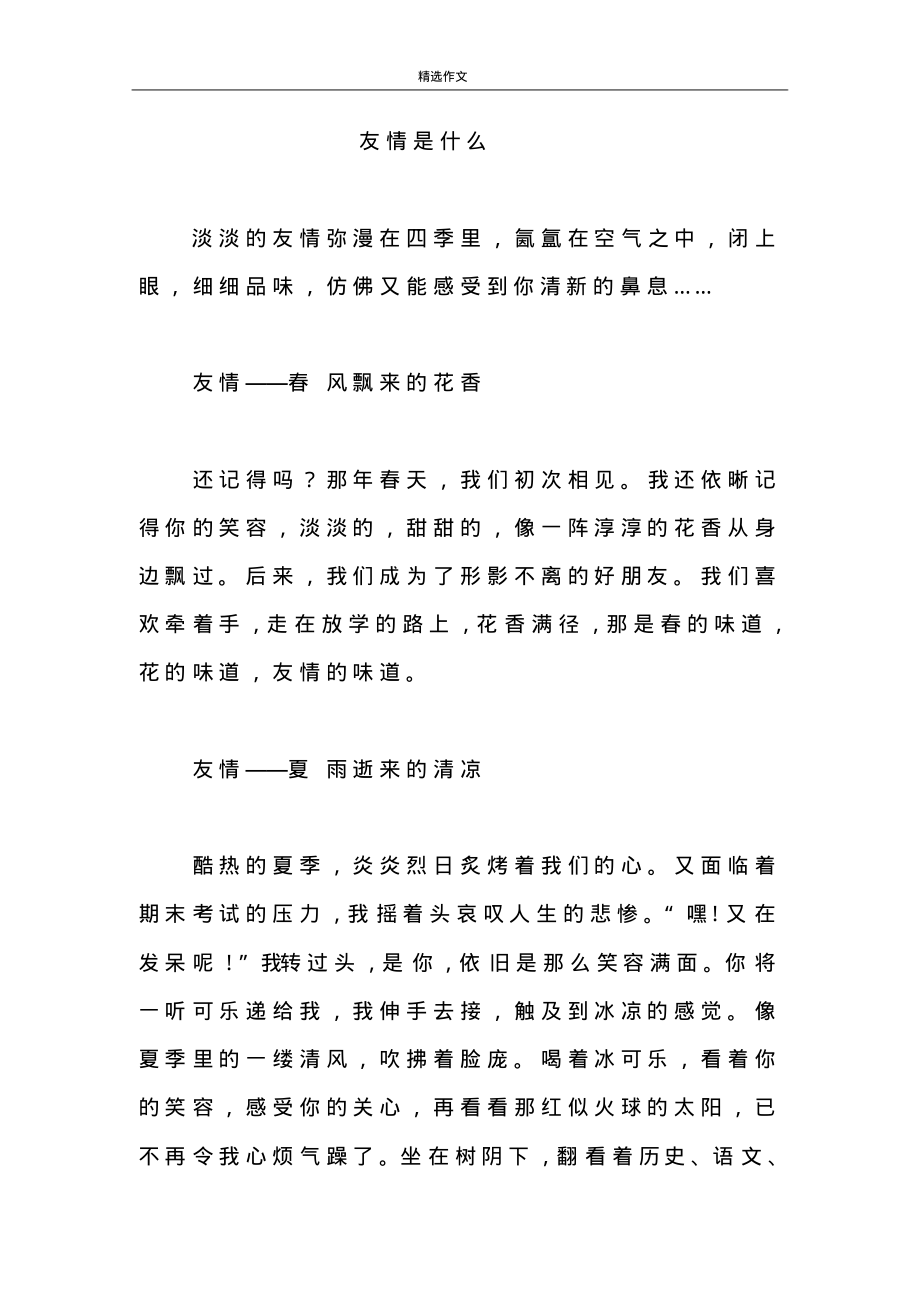 友情是什么作文.pdf_第1页