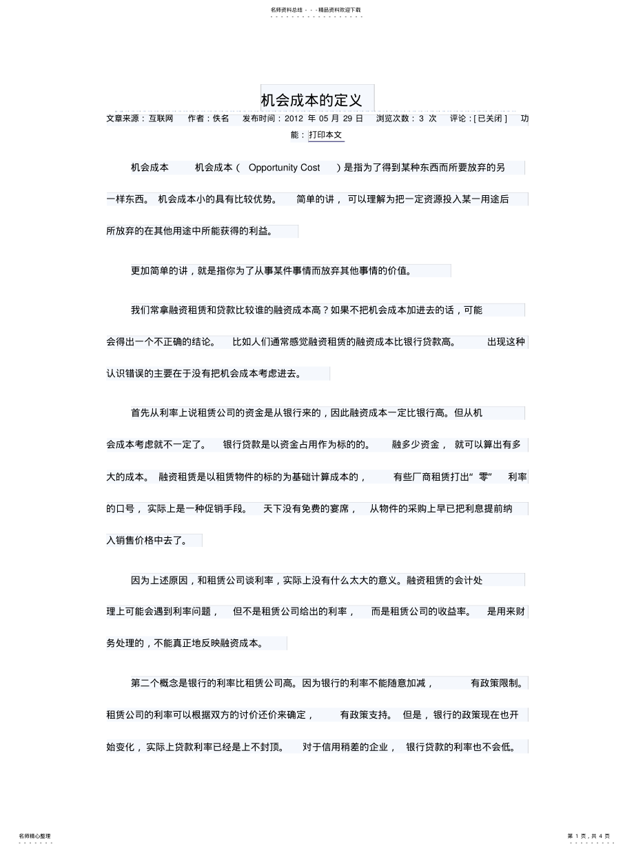 2022年2022年机会成本的定义 .pdf_第1页