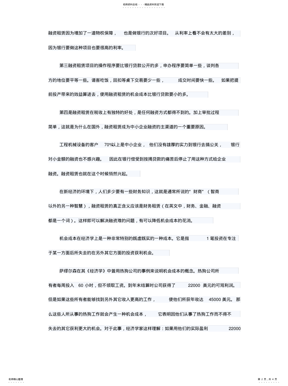 2022年2022年机会成本的定义 .pdf_第2页