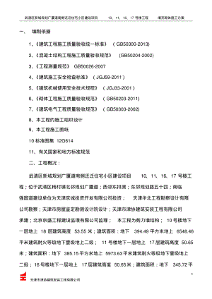 五六街砌体工程施工方案.pdf