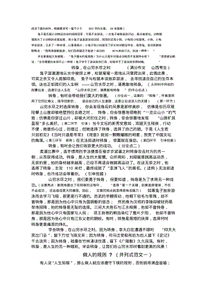 高考作文并列式结构范文.pdf