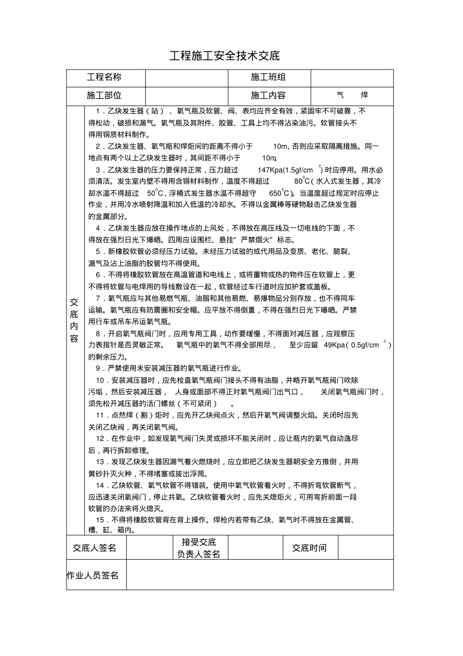 安全技术交底记录表.pdf_第2页