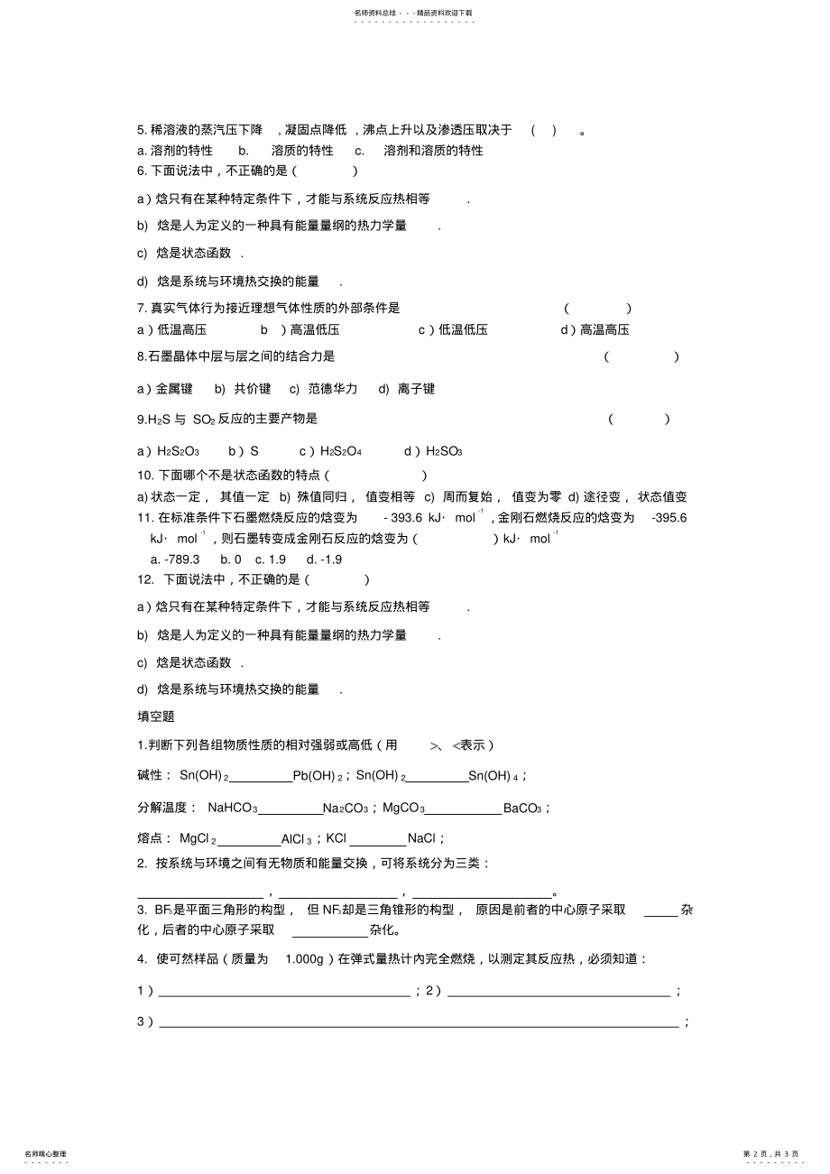 2022年普通化学期末考试 .pdf_第2页