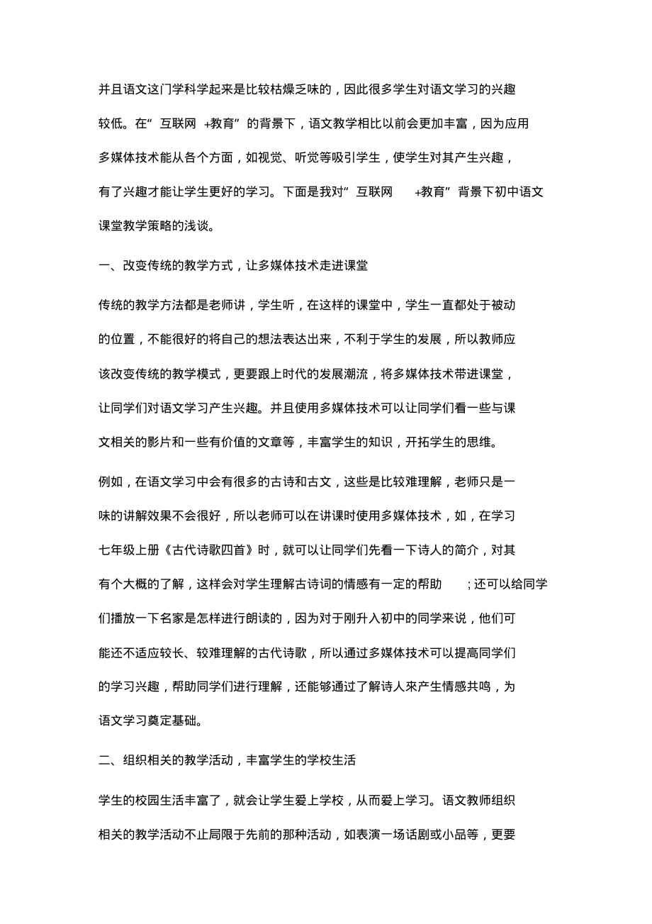 互联网+教育背景下初中语文课堂教学策略.pdf_第2页