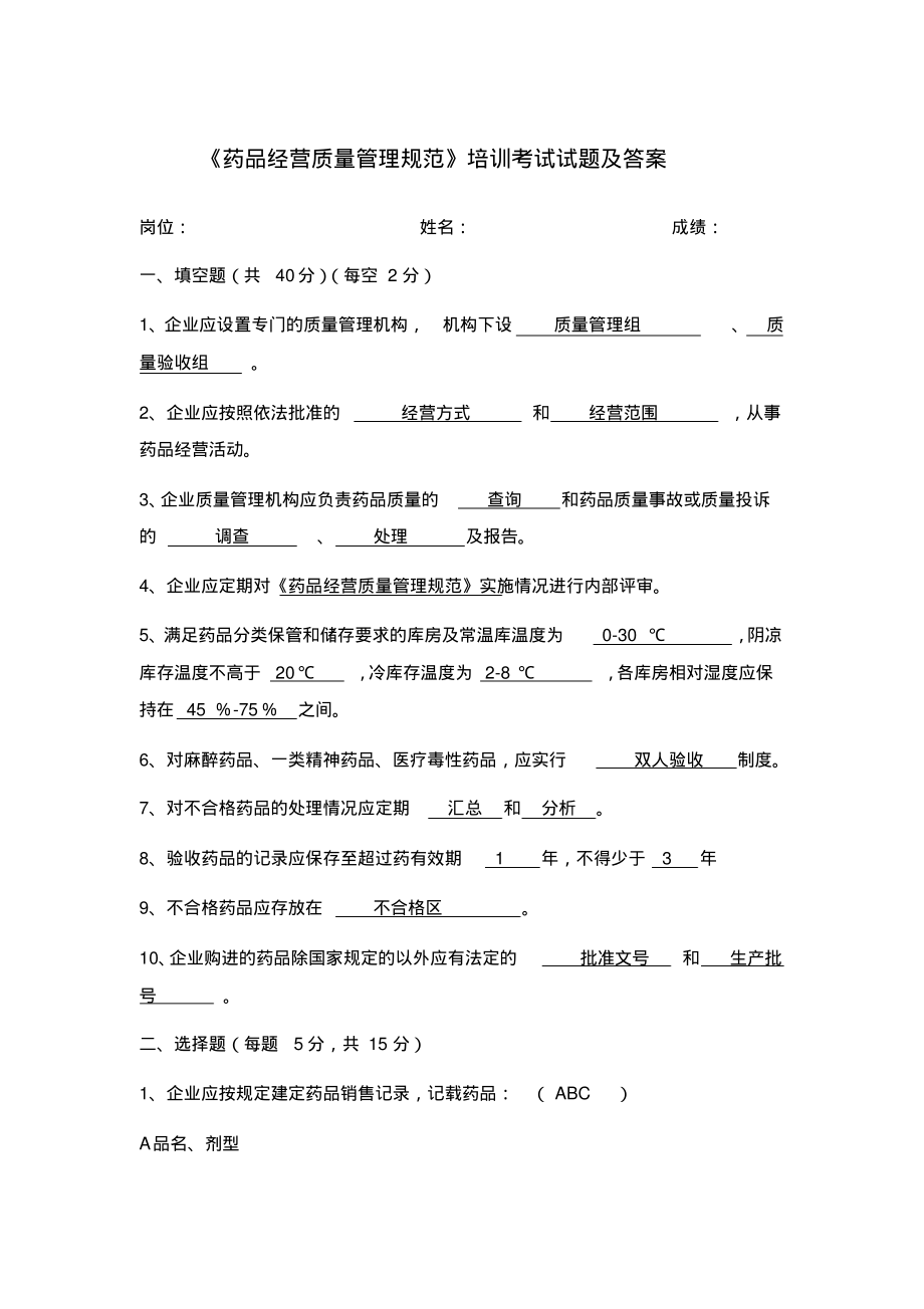 《药品经营质量管理规范》培训考试试题及答案.pdf_第1页