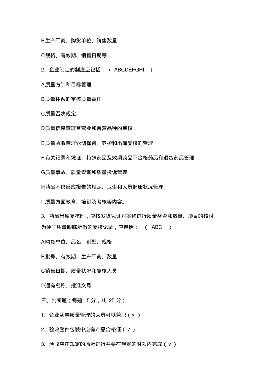 《药品经营质量管理规范》培训考试试题及答案.pdf_第2页