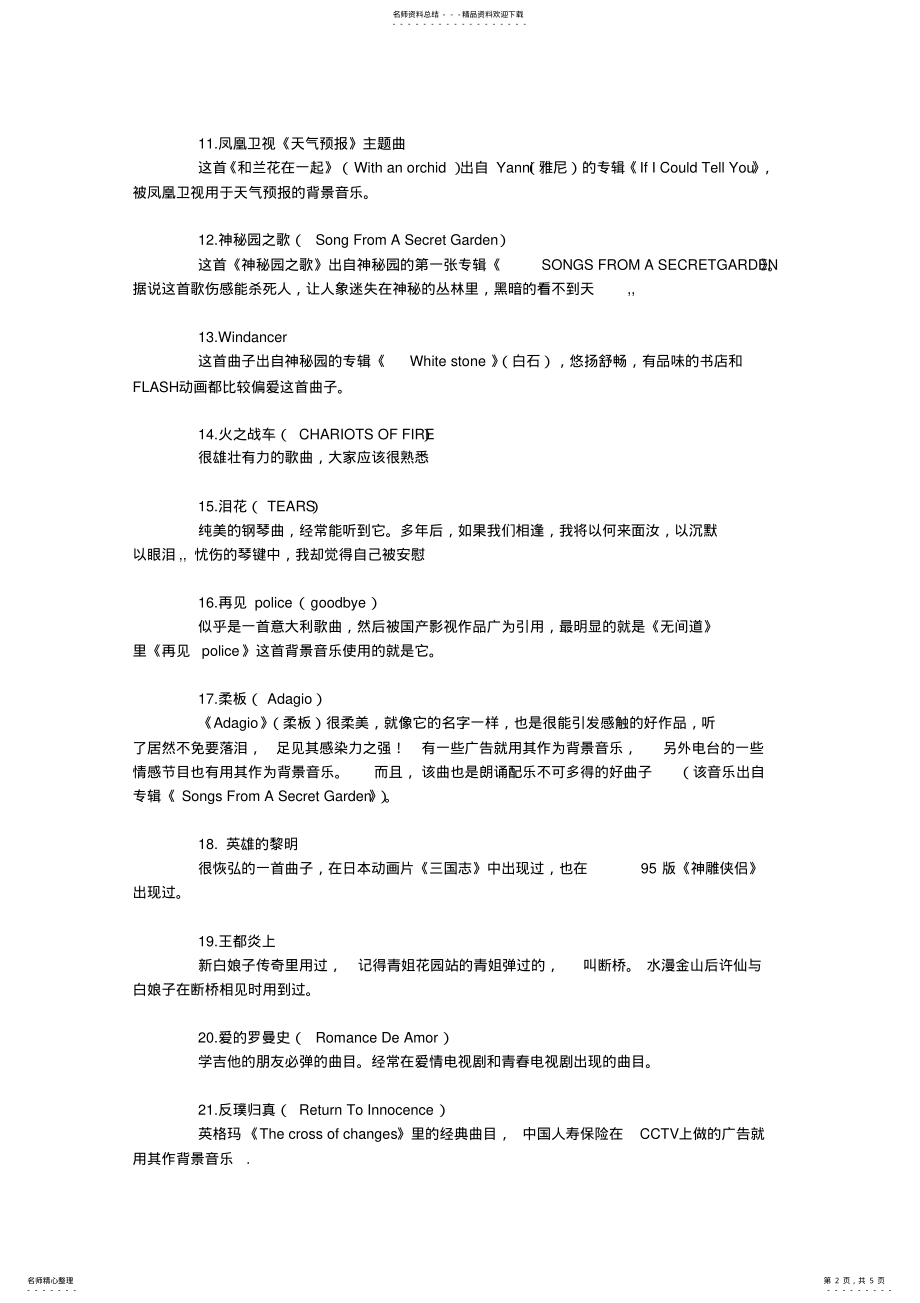 2022年晚会的背景音乐 .pdf_第2页