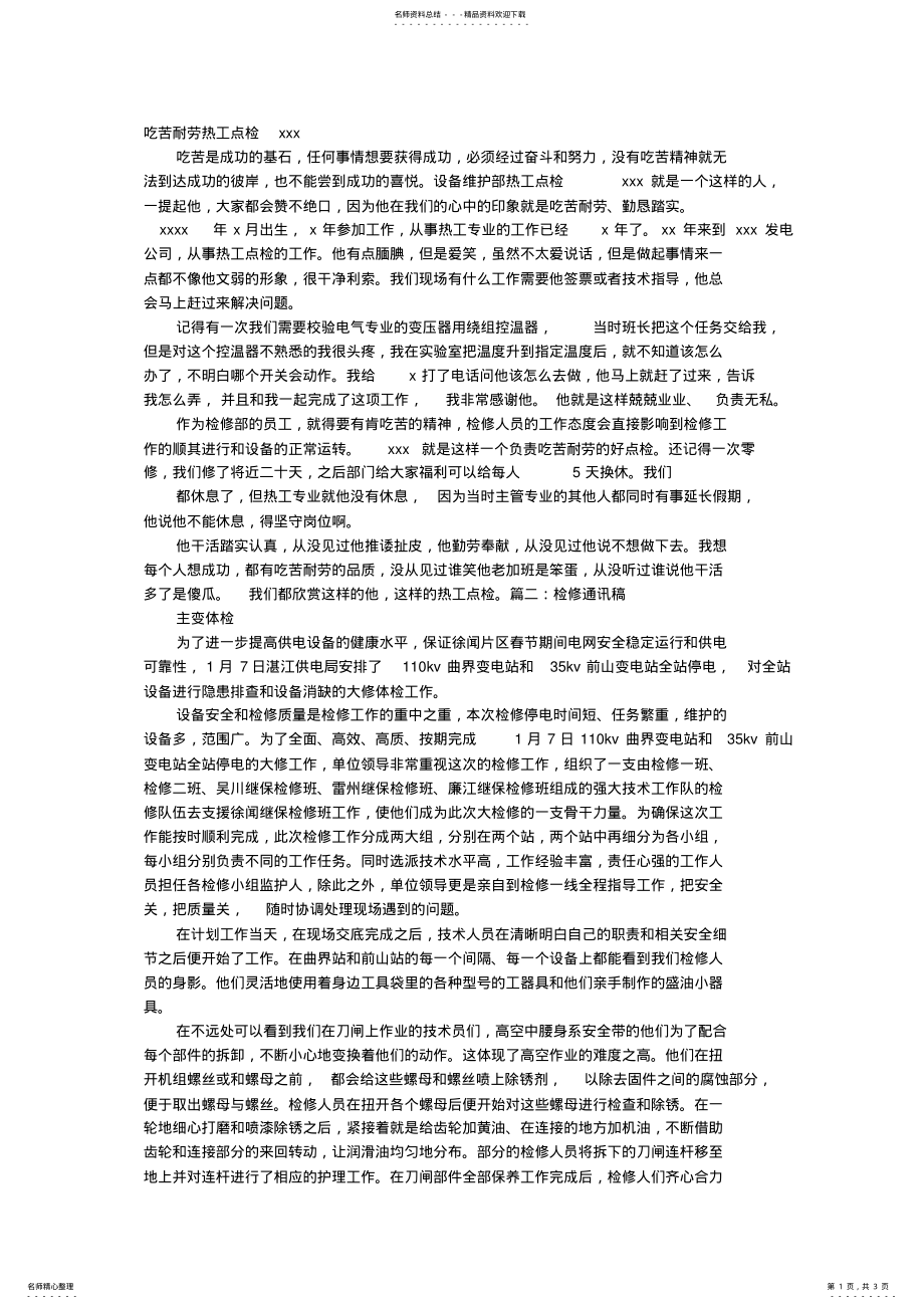 2022年2022年检修工通讯稿 .pdf_第1页