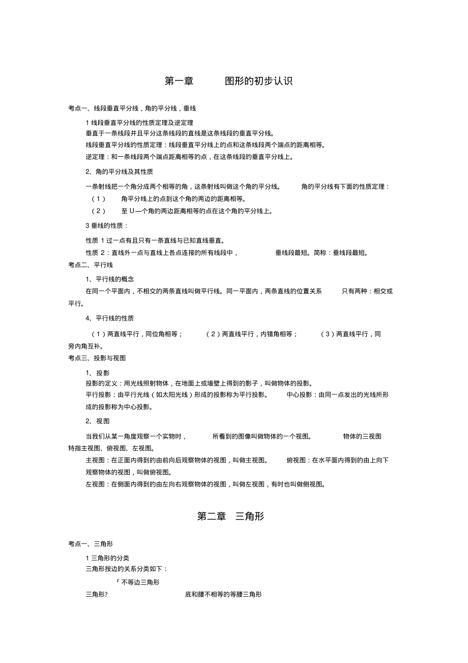 三角形知识点总结..pdf_第1页