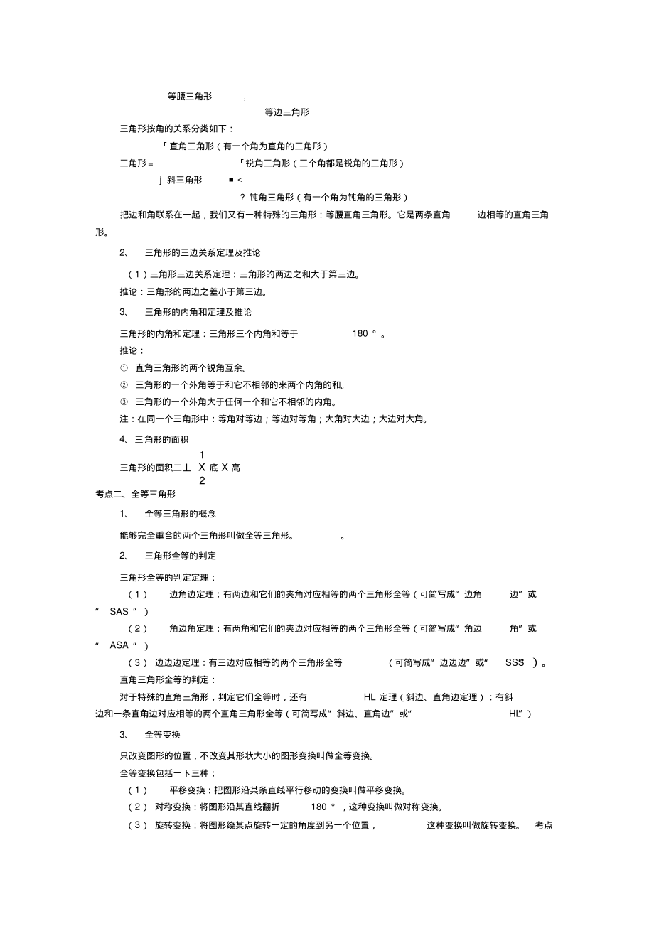 三角形知识点总结..pdf_第2页