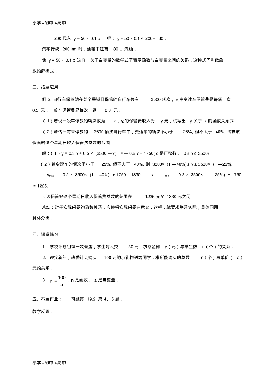 教育最新2017学年八年级数学下册19.2一次函数第1课时教案新版新人教版.pdf_第2页