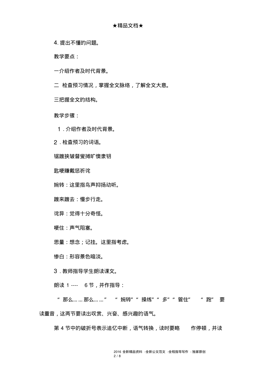 七年级下册语文《最后一课》教案.pdf_第2页