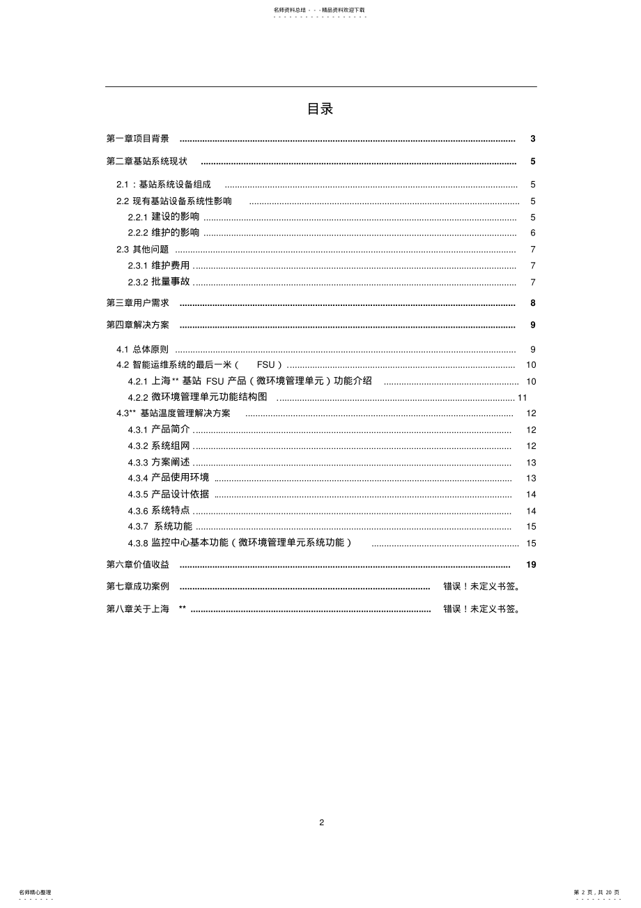 2022年智能运维解决方案- .pdf_第2页