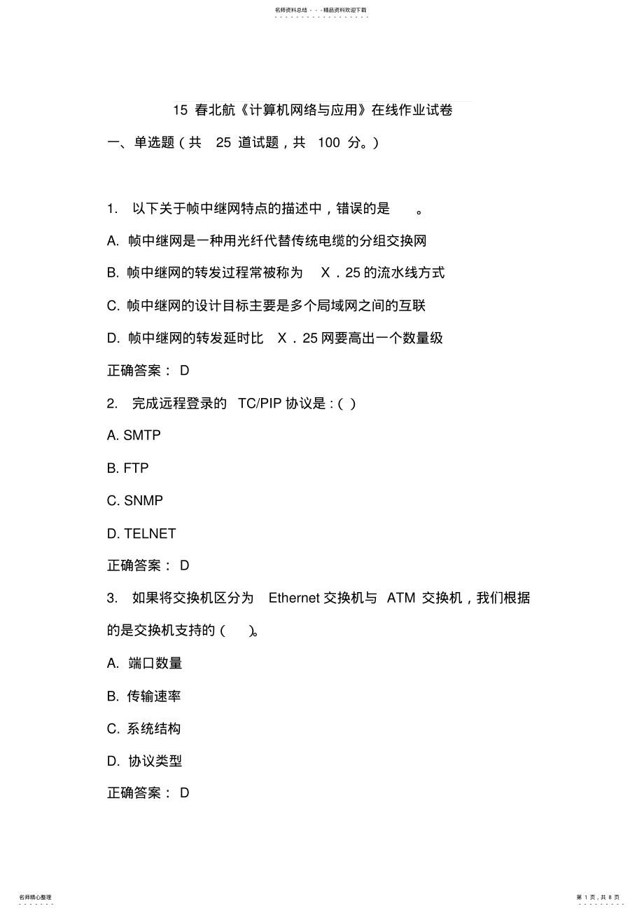 2022年春北航《计算机网络与应用》在线作业试卷 .pdf_第1页