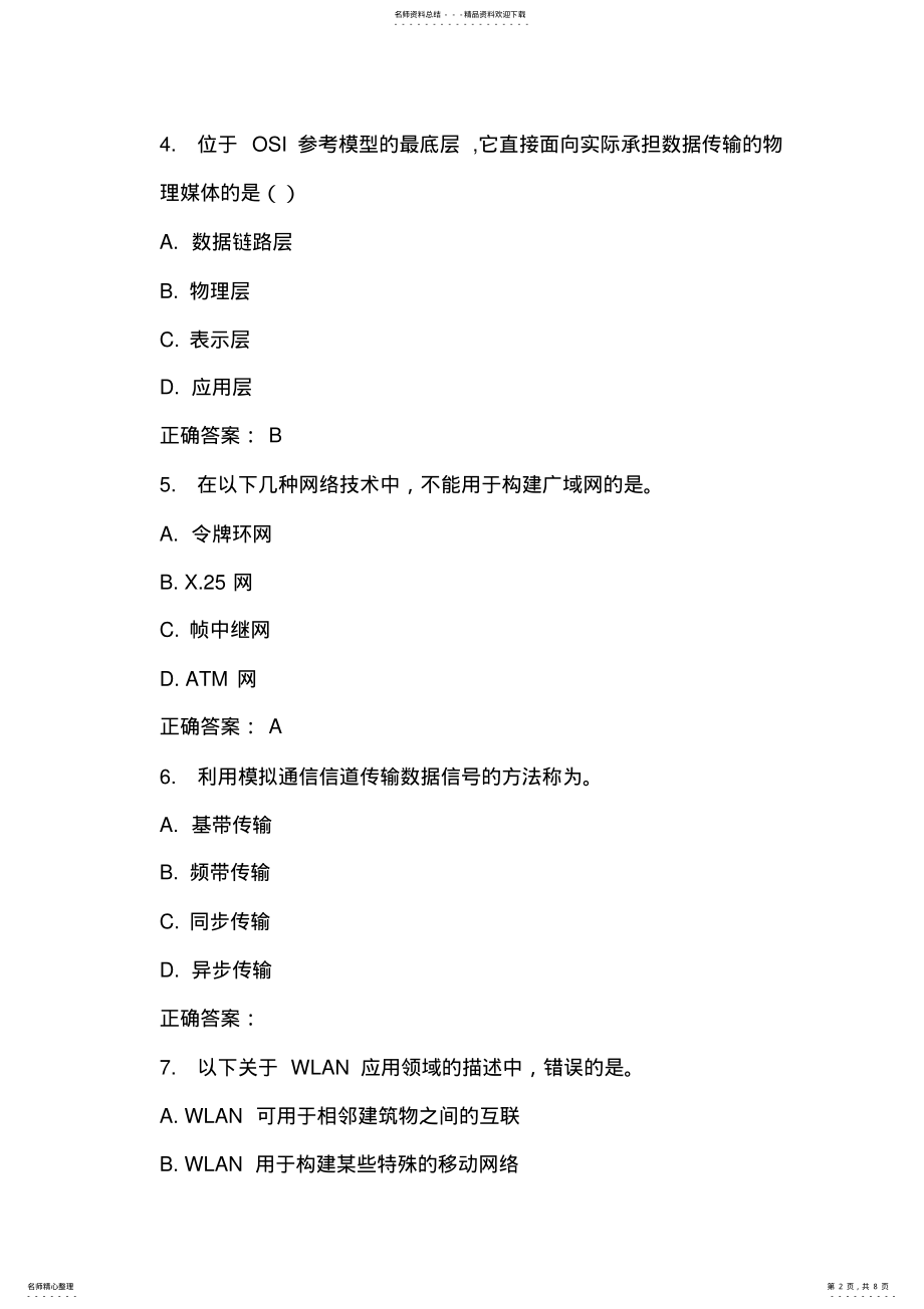 2022年春北航《计算机网络与应用》在线作业试卷 .pdf_第2页