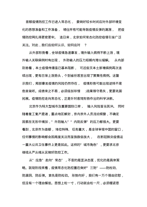 青年大学习第八季第九期学习心得5.pdf