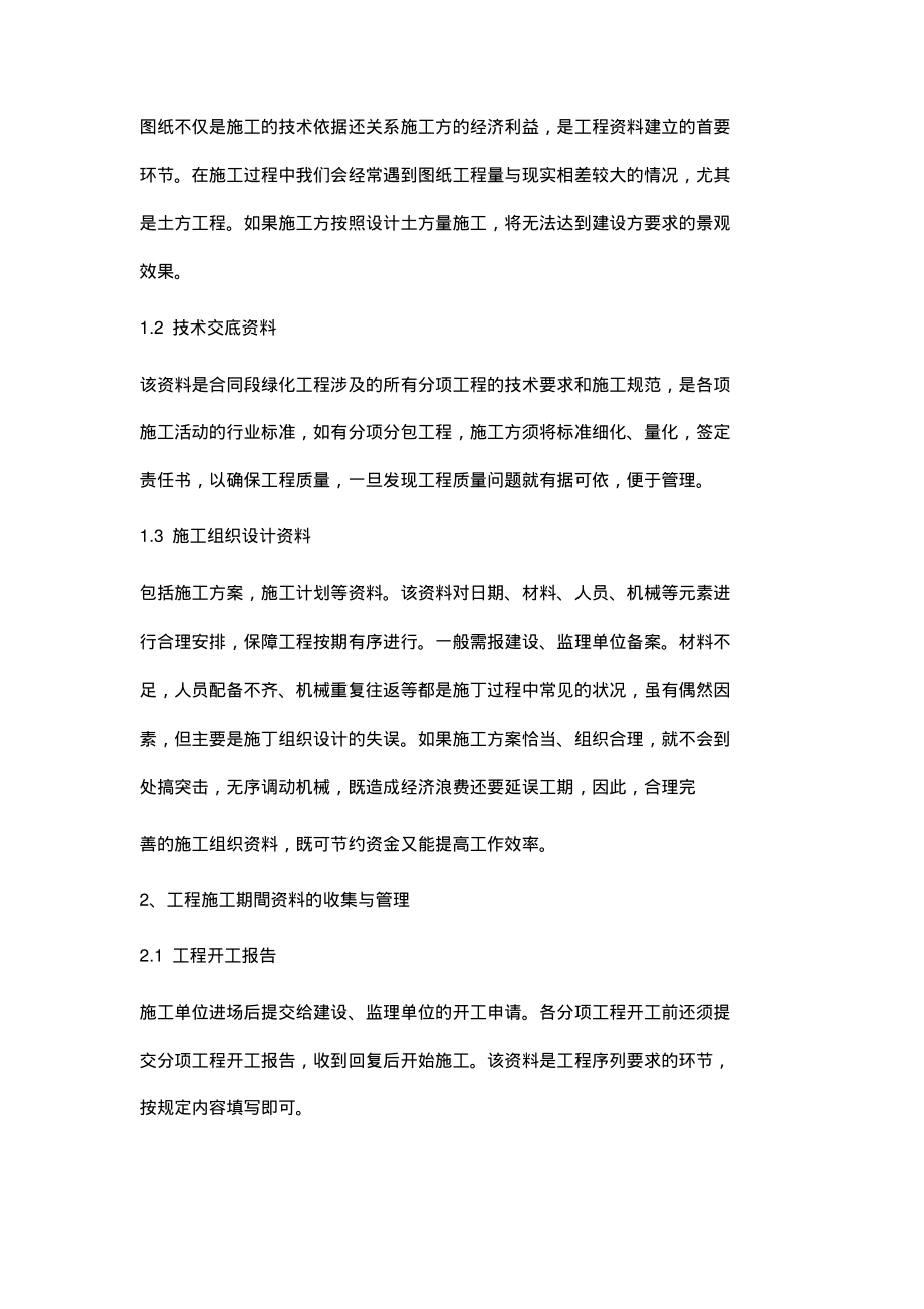 浅谈园林景观工程施工资料管理.pdf_第2页