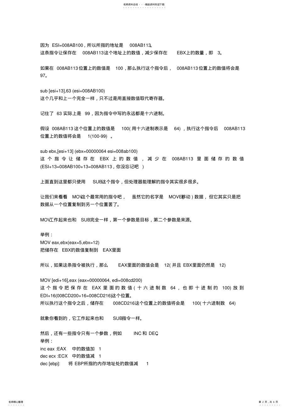 2022年易语言之前提必知的一些基础语言 .pdf_第2页