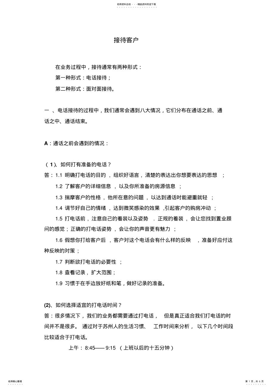 2022年2022年接待技巧 2.pdf_第1页