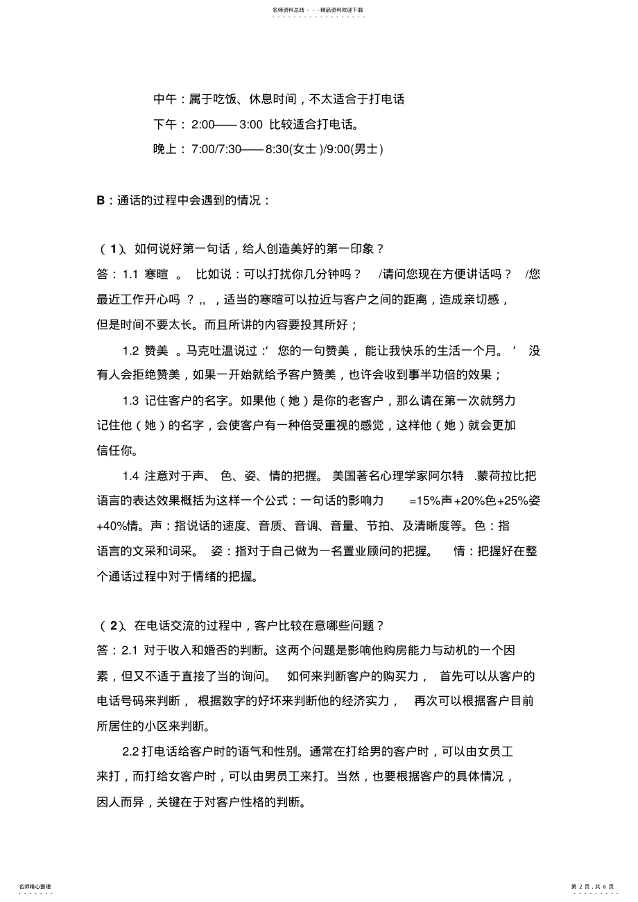 2022年2022年接待技巧 2.pdf_第2页