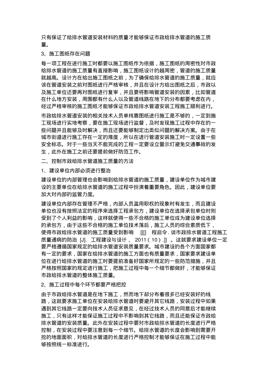 市政给排水管道施工质量控制要点分析_1.pdf_第2页