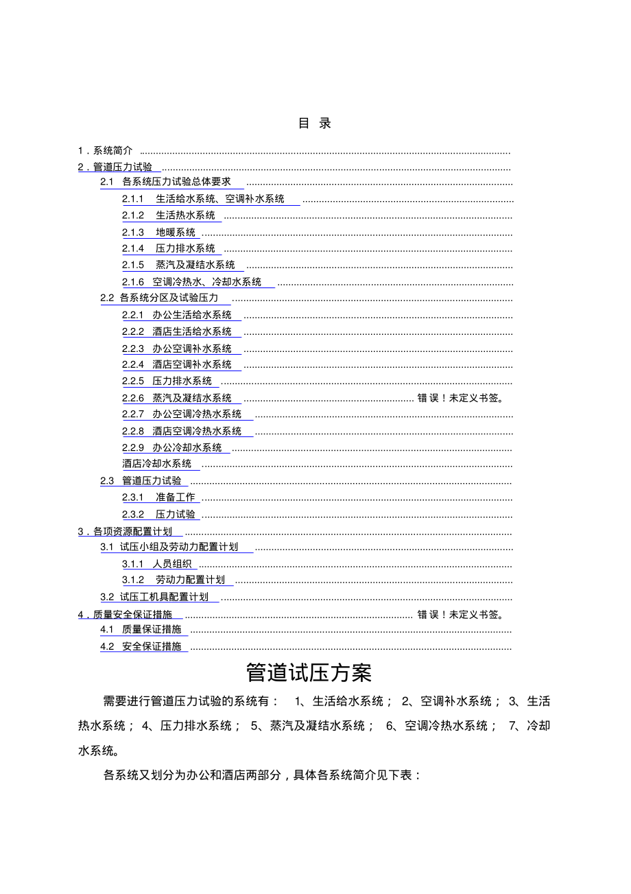 管道试压方案.pdf_第1页