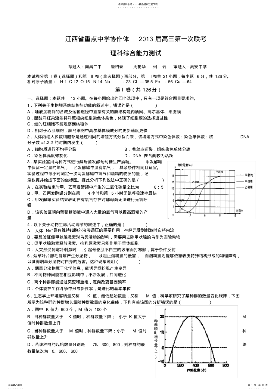 2022年2022年江西省重点中学协作体高三第一次联考理科综合能力测试 .pdf_第1页