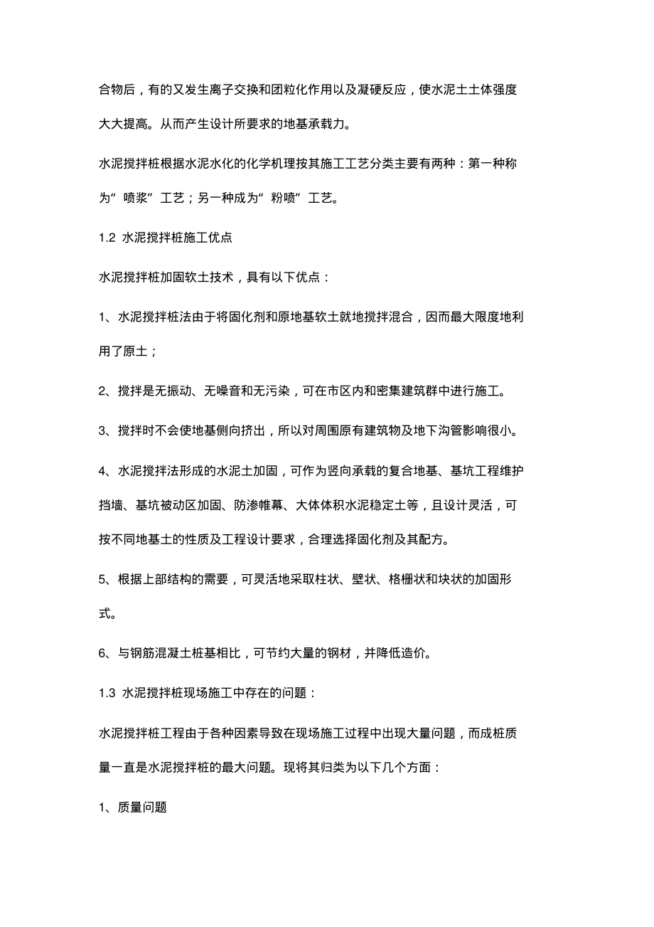 水泥搅拌桩施工技术及质量控制要点.pdf_第2页