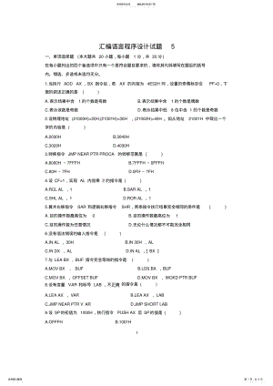 2022年2022年汇编语言程序设计试卷 3.pdf