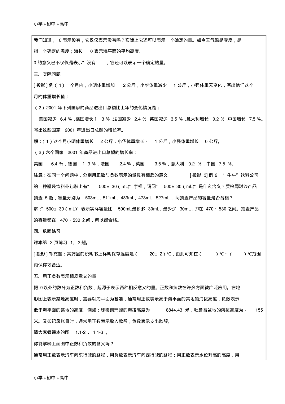 教育最新2017学年六年级数学下册7.1正数和负数教案新人教版五四制.pdf_第2页