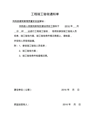 工程竣工验收通知单.pdf