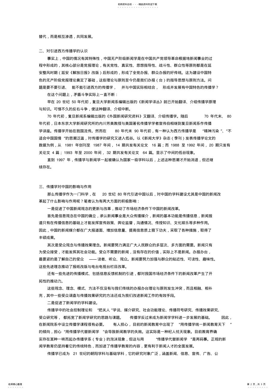 2022年新闻学和传播学的异同 .pdf_第2页