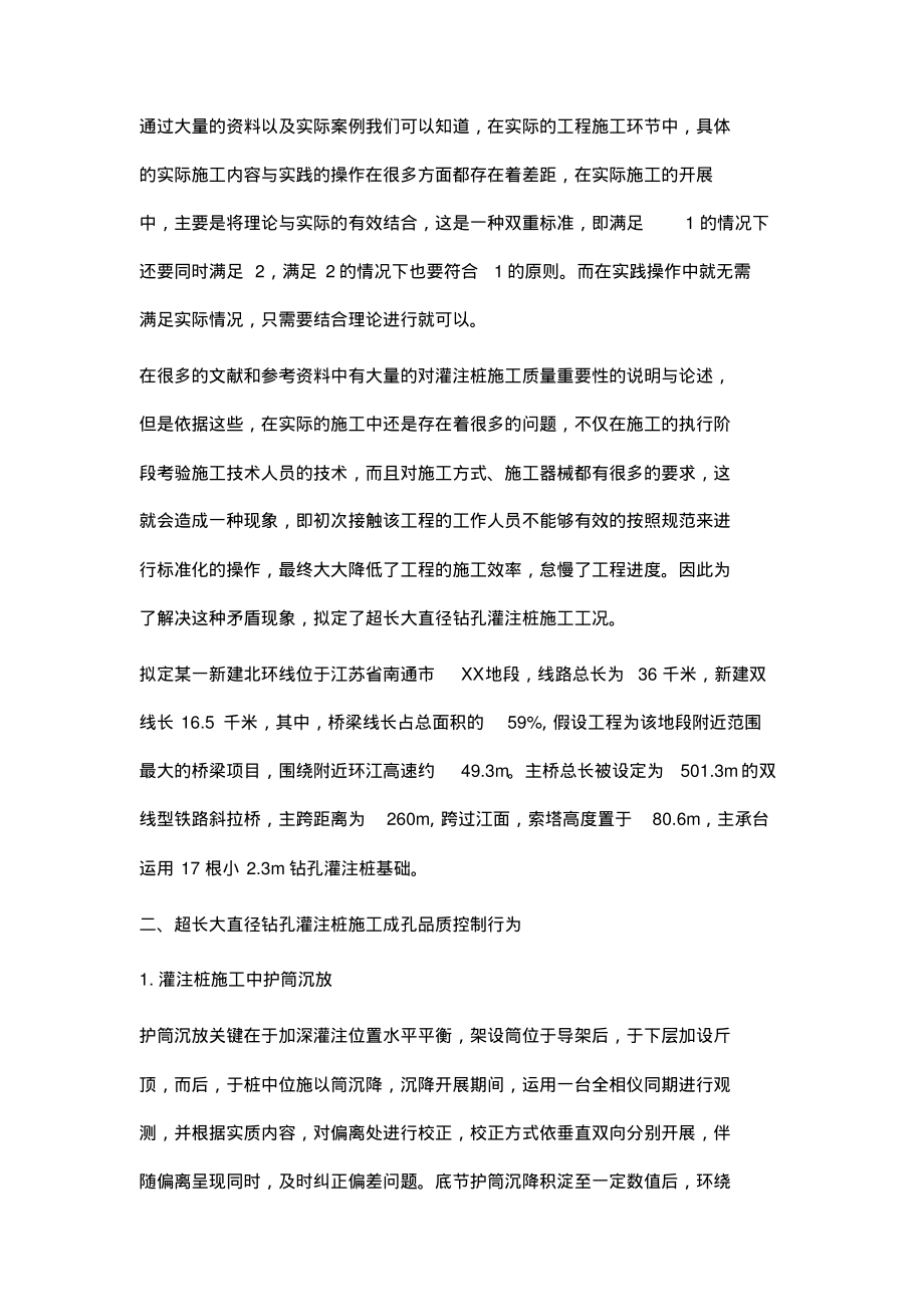 超长大直径钻孔灌注桩施工质量控制.pdf_第2页