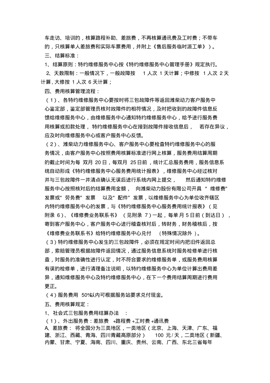 第七章三包服务费用结算管理办法.pdf_第2页