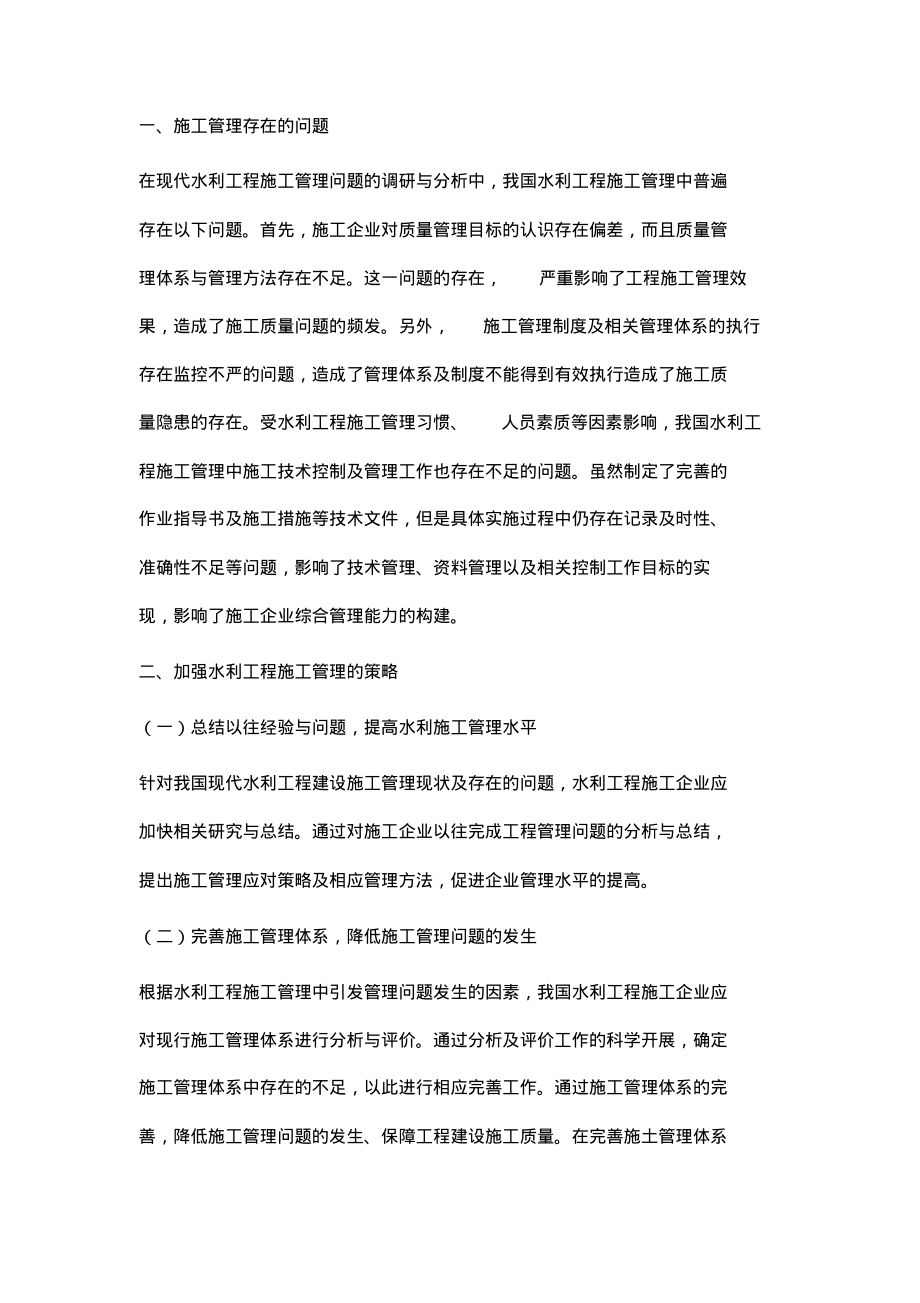 水利工程施工管理中存在的问题及策略.pdf_第2页