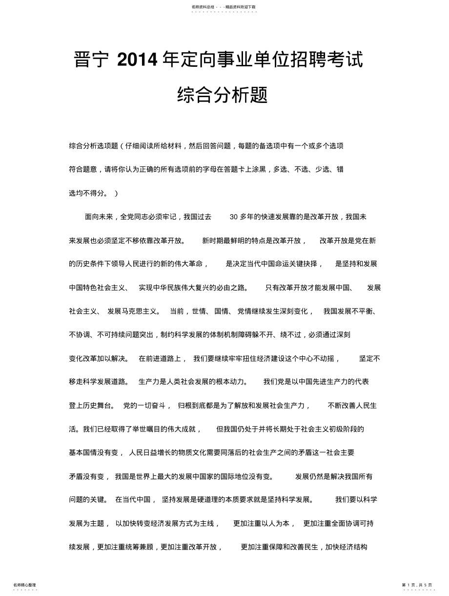 2022年2022年晋宁定向事业单位招聘考试综合分析题 .pdf_第1页