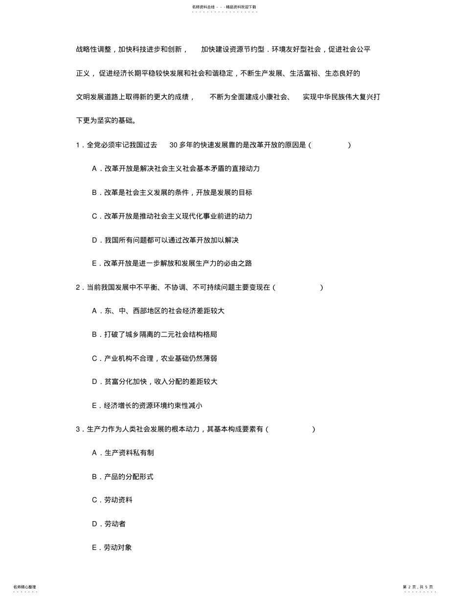 2022年2022年晋宁定向事业单位招聘考试综合分析题 .pdf_第2页