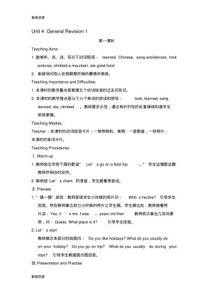 【教育资料】六年级下册英语教案Unit4GeneralRevision1第一、二课时_人教(精通)学习精品.pdf