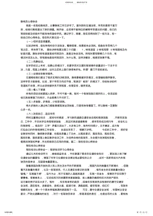 2022年2022年机动车教练员培训安全心得体会 .pdf