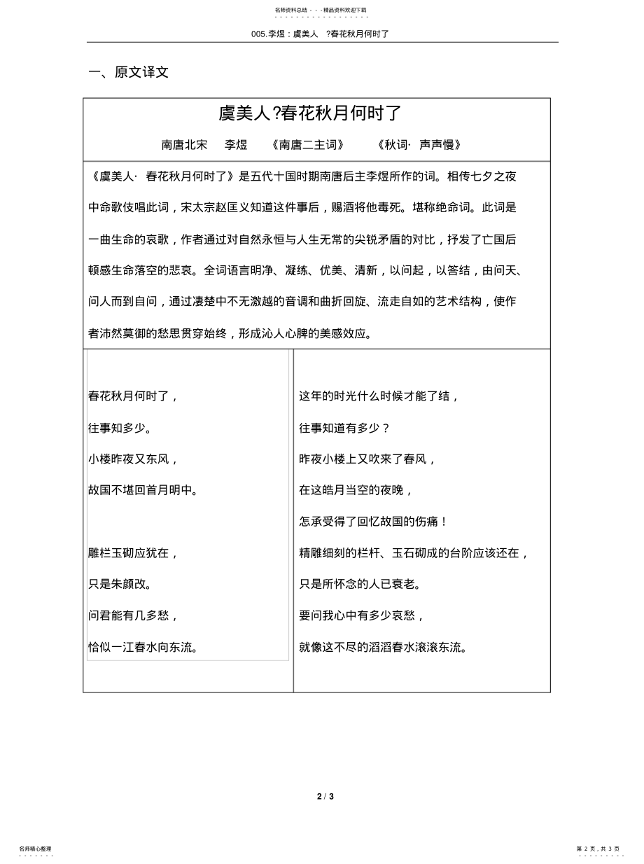 2022年2022年李煜《虞美人_春花秋月何时了》注音及注释整理打印版 .pdf_第2页