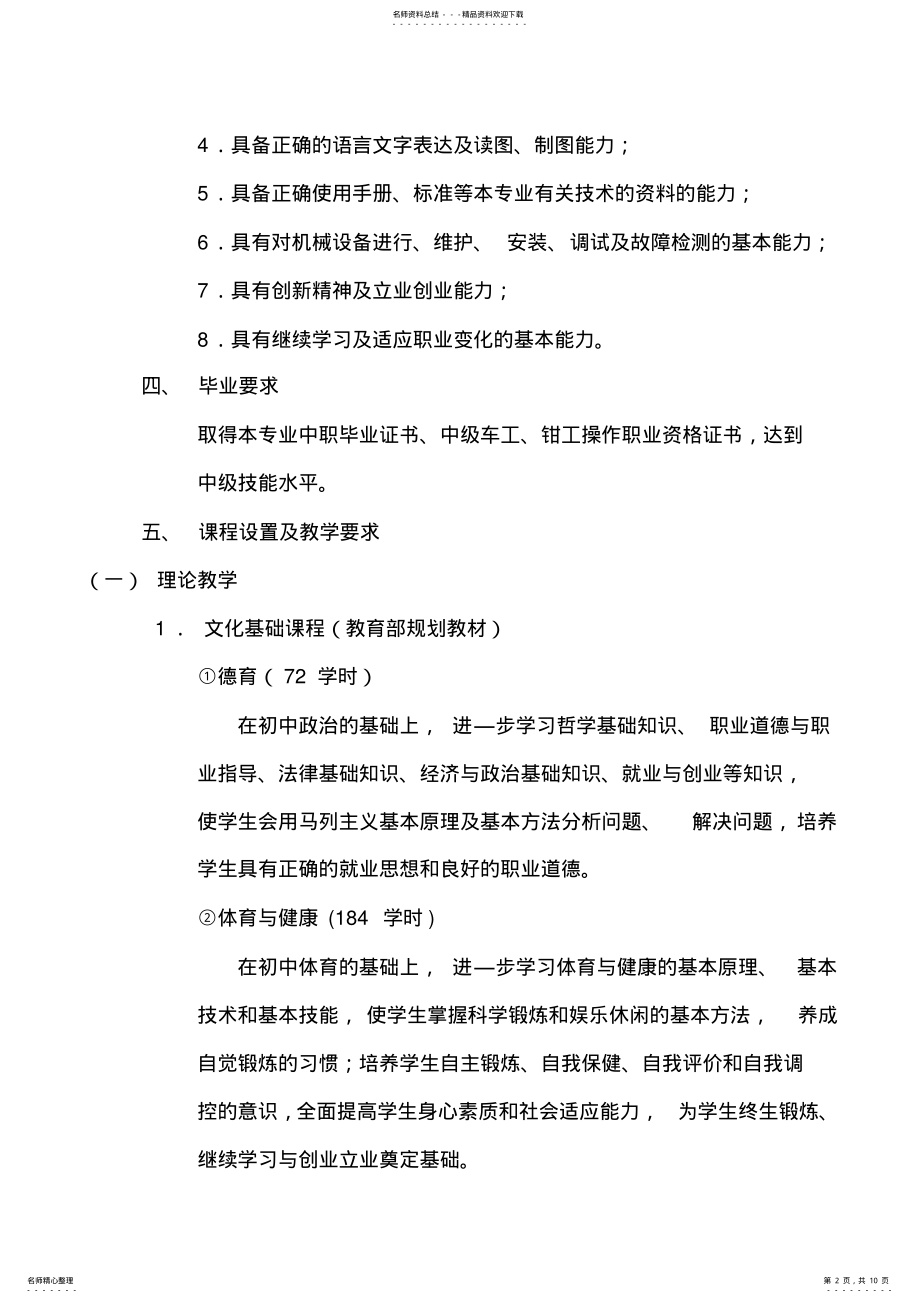 2022年2022年机械加工技术专业三年教学计划 .pdf_第2页