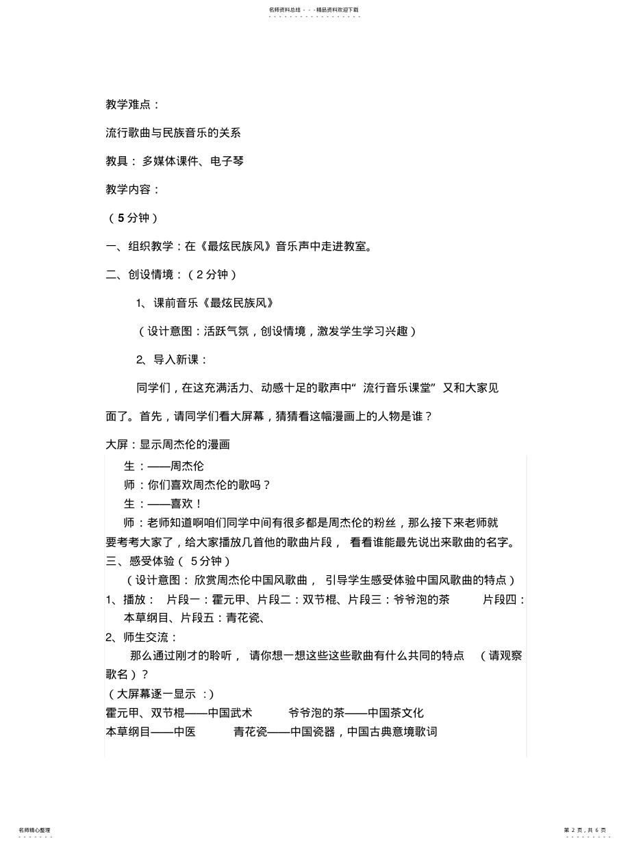 2022年2022年流行音乐中的民族元素 .pdf_第2页