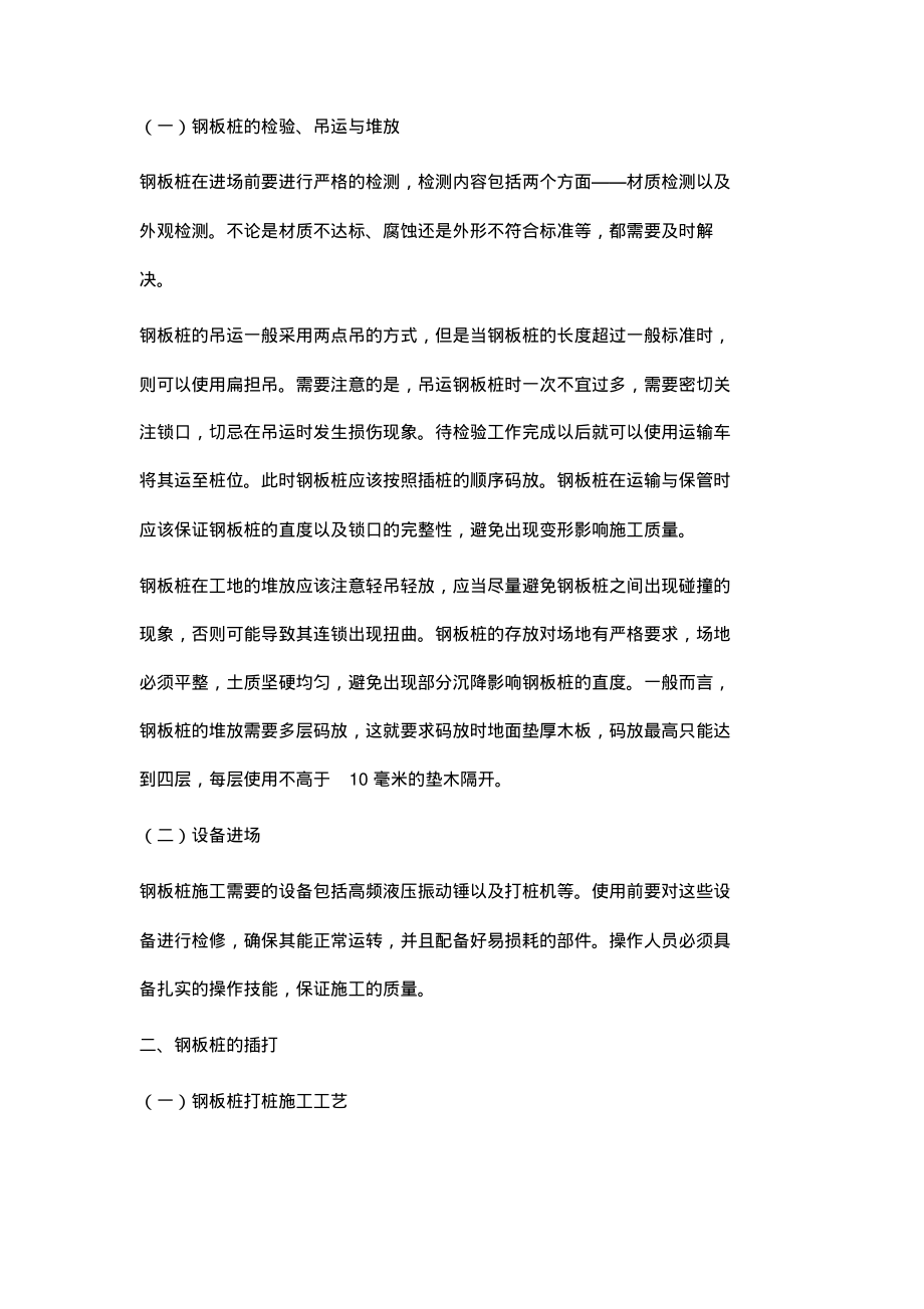 基础工程中建设中钢板桩施工工艺的应用.pdf_第2页