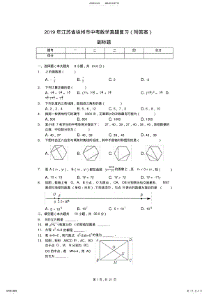 2022年2022年江苏省徐州市中考数学真题复习 .pdf