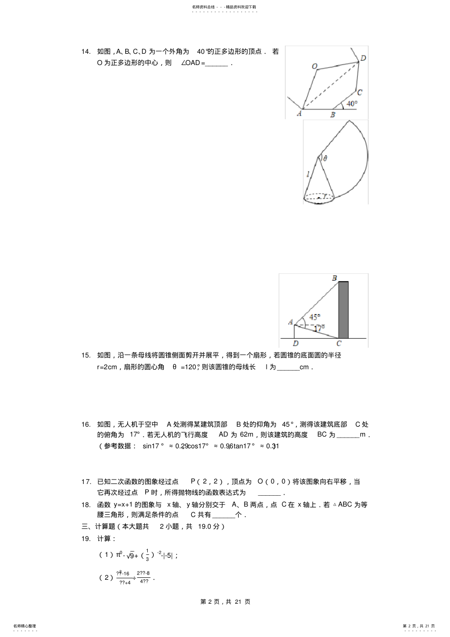 2022年2022年江苏省徐州市中考数学真题复习 .pdf_第2页