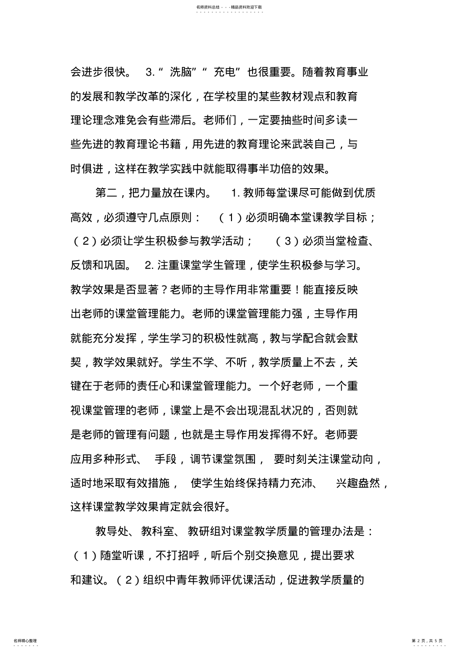 2022年2022年教师如何提高教育教学质量 .pdf_第2页